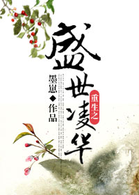 ����֮ʢ���軪